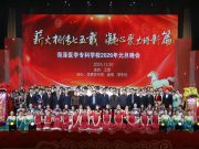 薪火相传七五载、凝心聚力谱新篇——菏泽医专举办2026年元旦晚会