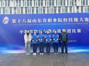 聚焦产教融合：省赛新突破！临沂市高级财经学校物流团队省赛夺冠展现实力