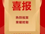 临沂城市科技学校斩获市级教学成果奖，以赛促教点亮职教新征程