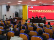 临沂职业学院大学生艺术团工作会议暨2026年春晚排演启动仪式举行​