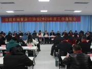 凝心聚力谋发展 深耕细作启新程——日照市研学旅行协会2025年度工作总结会议圆满落幕