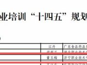 济宁职业技术学院1部教材入选人社部第五批技工教育和职业培训“十四五”规划教材