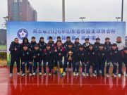 淄博实验中学卫冕山东省校园足球协会杯青少年锦标赛（高中组）冠军