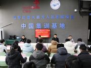 第48届世界技能大赛无人机系统项目国家集训队第二阶段（第一期）集训在山东技师学院开训