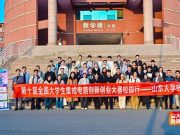 第十届全国大学生集成电路创新创业大赛（集创赛）校园行走进山东大学