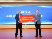 中国石油大学举行中国石油勘探开发研究院及海光信息技术股份有限公司  捐赠仪式暨李宁院士做客“黄岛讲坛”活动