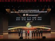 青岛理工大学在第三届山东省大学生职业规划大赛中实现金奖新突破