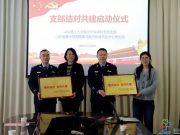 山东理工大学音乐学院与鲁中强戒所党支部共建启动