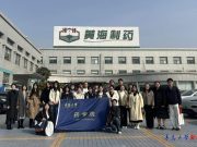 青岛大学药学院赴黄海制药开展访企拓岗活动