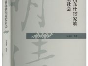 喜获“双奖”！山东外事职业大学朱亚非教授专著连获华东、北方优秀社科图书奖