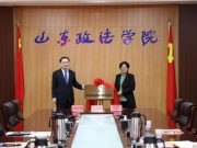 山东政法学院与山东省新动能基金公司纪委签署战略合作协议