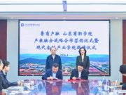 山东鲁商产融控股有限公司与山东商业职业技术学院共建现代金融产业学院