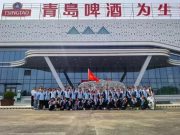 探秘酿造科学 · 感悟工匠精神—— 走进青岛啤酒（潍坊）制造有限公司研学实践
