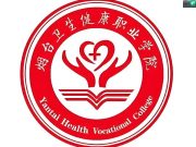 2026年烟台卫生健康职业学院公开招聘工作人员公告