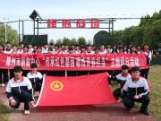 传承红色基因 砺练青春担当——滕州市中等职业教育中心学校团委组织主题团日活动赋能青年成长