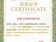 烟台黄金职业学院学子在第20届“中国好创意”暨全国数字艺术设计大赛中喜获佳绩