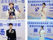 四金一团体！山东旅游职业学院问鼎全国旅游院校服务技能大赛