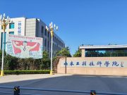 山东工程技师学院2026年公开招聘人员公告
