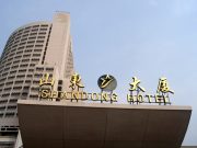 山东大厦工作人员招聘公告