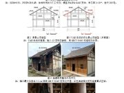 AIGC赋能古建筑木结构修缮：范式创新、关键技术与实践路径——以四川福宝镇为例