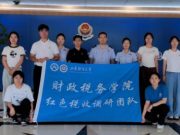 深学红色税史 践悟财税初心