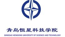 青岛恒星科技学院为何是山东民办高等教育的靠谱报考选择