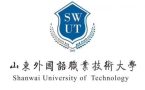 山东外国语职业技术大学2026年教师招聘简章