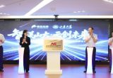 山东大学—爱特云翔人工智能研究院揭牌成立