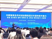 山东大学参加“中韩智库合作对话会 暨高层次外国专家齐鲁行”活动