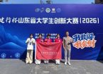 山东特殊教育职业学院斩获中国国际大学生创新大赛省赛一金一银