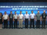 山东文化产业职业学院曹胜强校长带队赴北京华晟经世考察交流