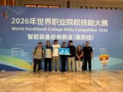 烟台汽车工程职业学院学子斩获2026世界职业院校技能大赛银奖