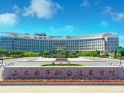 山东电子职业技术学院召开2026年“省双高”建设服务类暨实训基地建设项目专家论证会