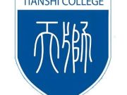 天津天狮学院2026年博士及高层次人才引进计划公告