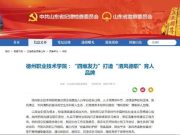 德职案例获山东省纪委监委网站“清廉山东”栏目报道