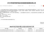 济南职业学院新增2个联合主持济南市重点实验室