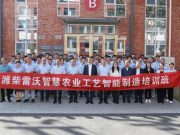 潍柴雷沃智慧农业工艺智能制造培训班在山东科技职业大学顺利开班