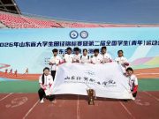 山东经贸职业学院田径健儿在2026年山东省大学生田径锦标赛中获佳绩