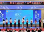 山东信息职业技术学院联合奎文区开展“美好社区青春行动”奎文区2026年“大学生进社区”校企地对接活动