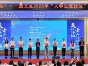 山东信息职业技术学院联合奎文区开展“美好社区青春行动”奎文区2026年“大学生进社区”校企地对接活动