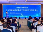 山东交通职业学院公路与建筑系教师参加人工智能赋能地下管网建设运维交流会并赴企业调研
