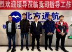 山东交通职业学院航空机电系赴北方通航推进生产性研学实训项目共建