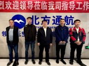 山东交通职业学院航空机电系赴北方通航推进生产性研学实训项目共建