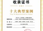 山东交通职业学院案例入选“第二十二届汽车职业教育“五金”建设十大典型案例”