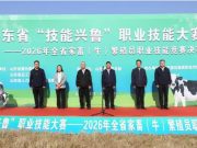 山东省“技能兴鲁”职业技能大赛在山东畜牧兽医职业学院举办