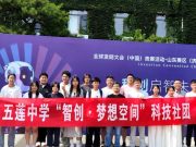 从“智创·梦想空间”走到ICC领奖台 ——五莲中学科技教育的探索与实践
