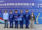 东营职业学院获2026年世校赛冠军总决赛优胜奖