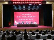 新兴产业“下单” 技能人才“定制” ——山东技师学院三个校企合作订单班开班