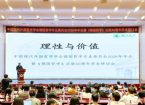 中国现代外国哲学学会德国哲学专委会2026年年会在湖北大学举行