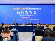我厅参加第27届中国国际教育年会新闻发布会